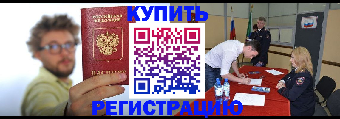 прописка штамп в Джанкое